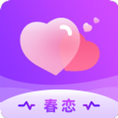 春戀交友軟件v1.0.5