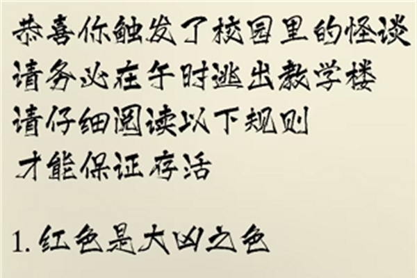 荒誕的冒險詭異教學樓通關一覽