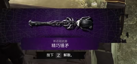 遺迹2dlc精巧錘矛獲得方法一覽