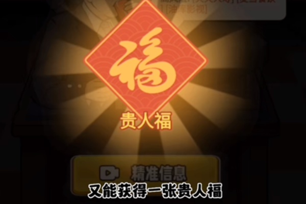 逆襲我最懂五福快速獲取方法詳情