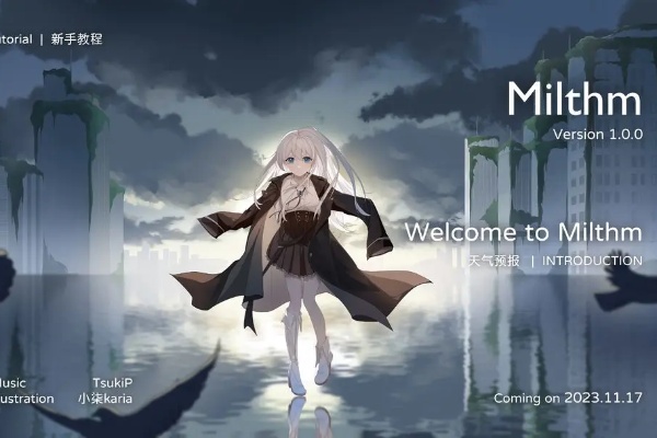 Milthm遊戲什麽公測時間一覽