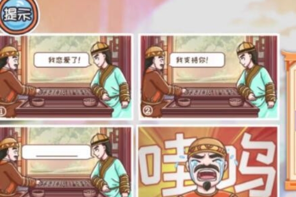 翻轉吧劇情氣哭四郎通關詳情