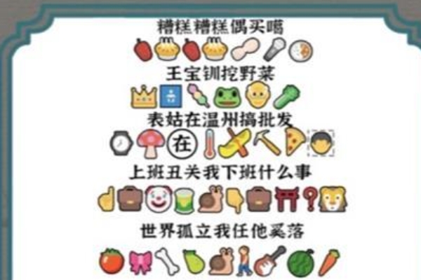 進擊的漢字表情熱梗通關詳情