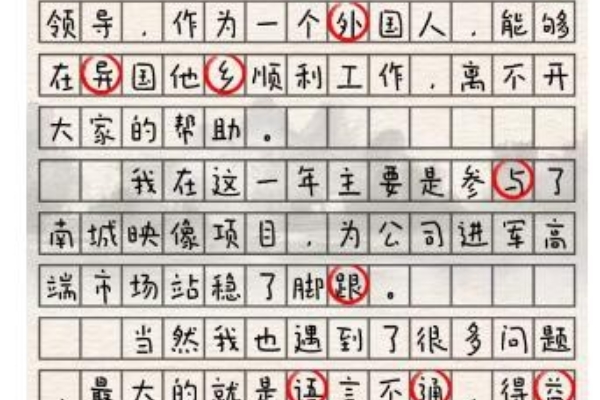 進擊的漢字年度總結找錯通關一覽