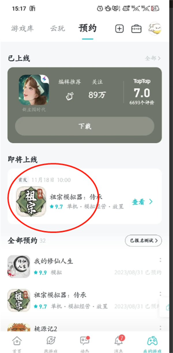 祖宗模擬器傳承開服時間說明一覽