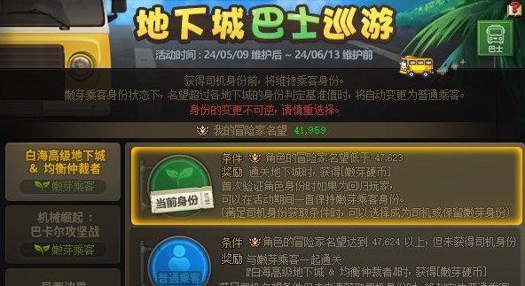 DNF地下城巴士巡遊活動怎麽玩