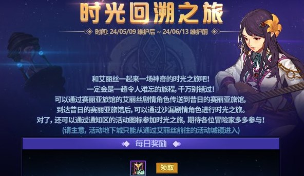 DNF時光回溯之旅活動怎麽玩
