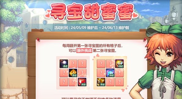 DNF尋寶甜蜜蜜活動怎麽玩
