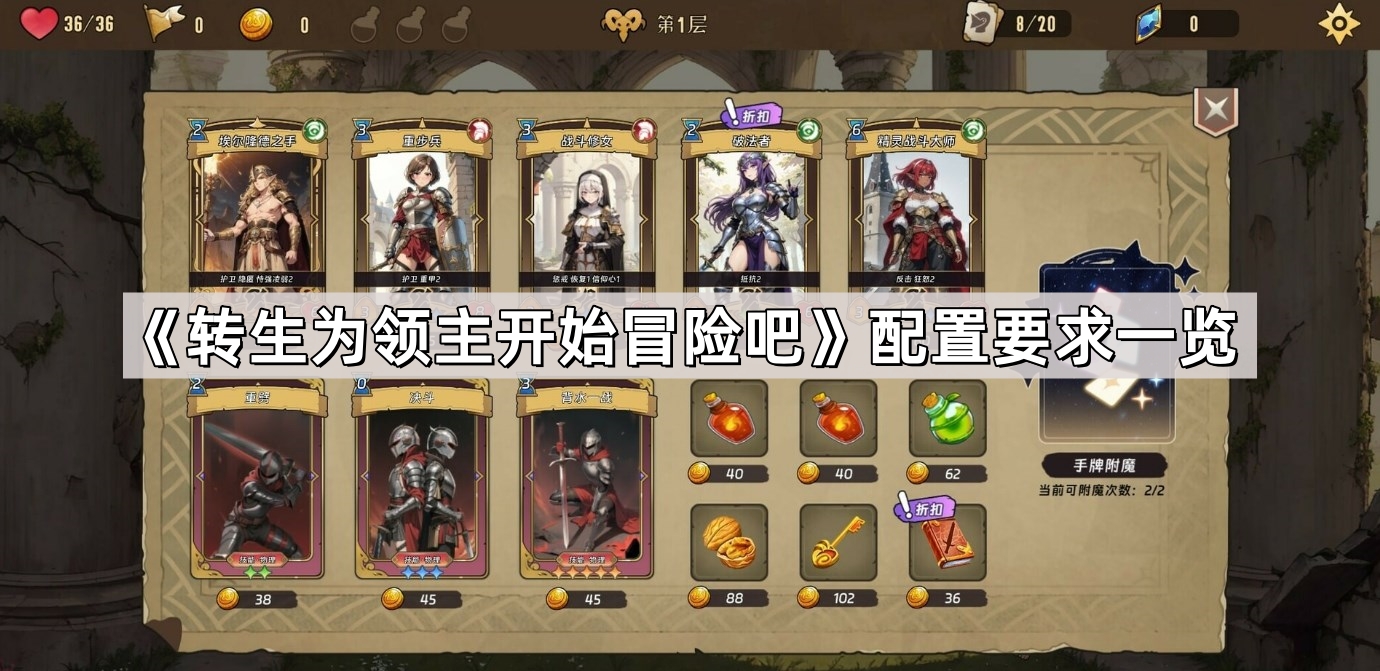 轉生爲領主開始冒險吧配置要求高嗎