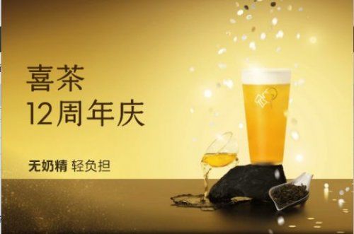 喜茶猜口令贏免單活動