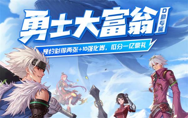 dnf手遊勇士大富翁活動參與地址入口