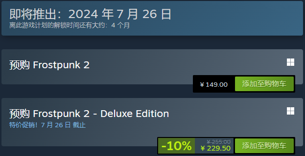 冰汽時代2發售時間