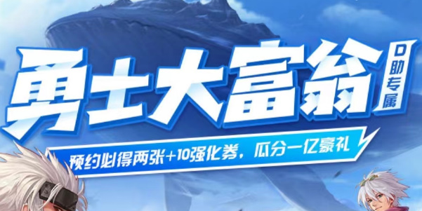 dnf手遊勇士大富翁活動玩法