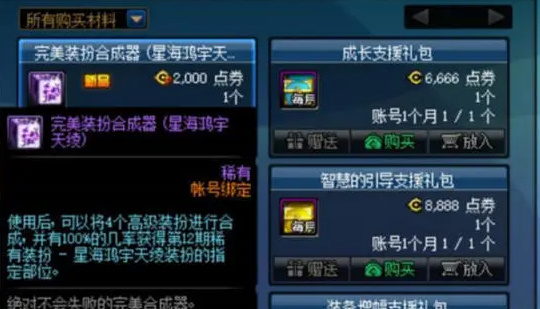 dnf天空套合成攻略