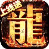 無雙戰意狂龍送充超超變手遊正版v1.0.0