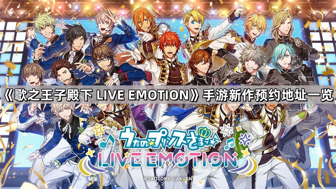 歌之王子殿下LIVE