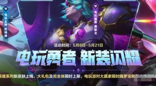英雄聯盟手遊電玩戰魂赫卡裏姆皮膚價格