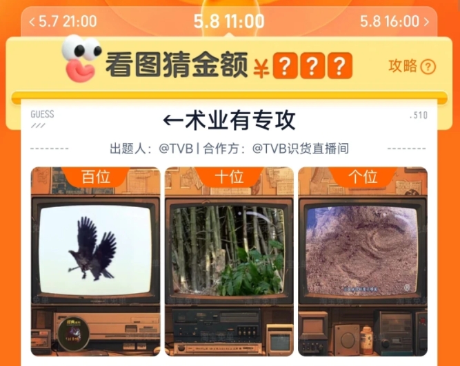 1淘寶1點術業有專攻免單答案