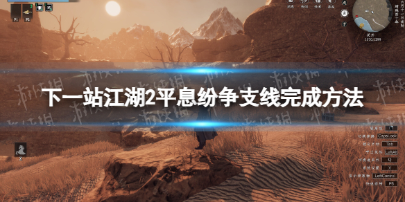 下一站江湖2平息紛爭支線完成方法詳情