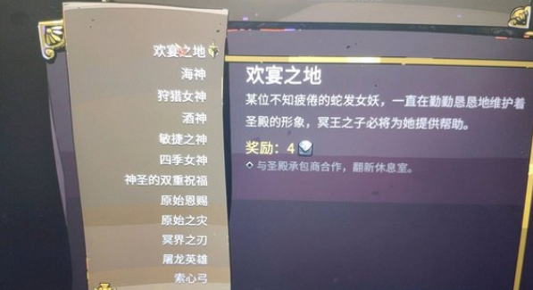 哈迪斯2翻新休息室任務做法詳情