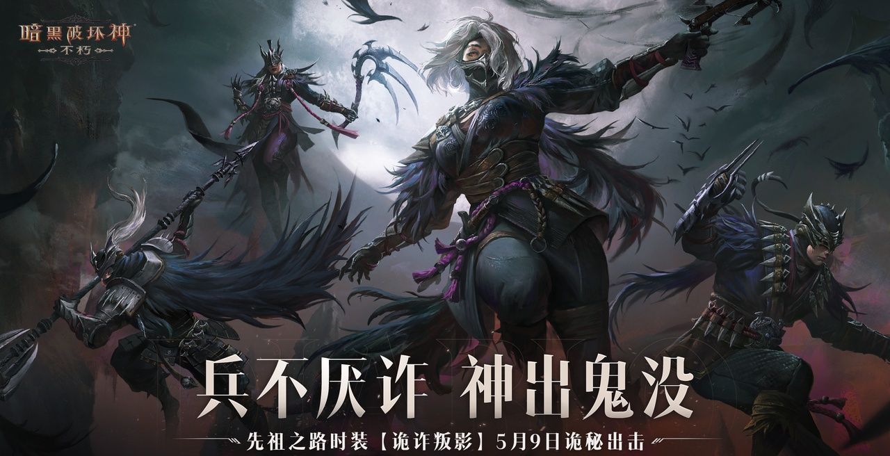 暗黑破壞神不朽最新先祖時裝長什麽樣