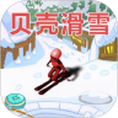 貝殼滑雪中文手機版