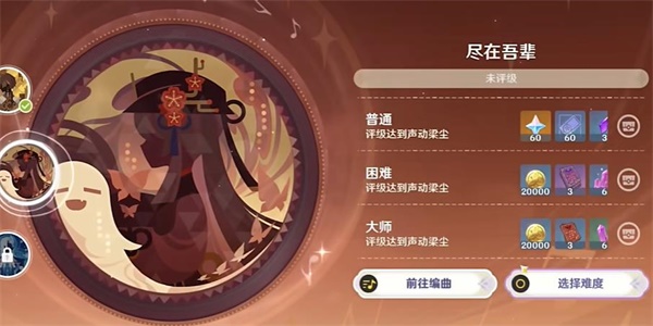 原神極意狂歡大合奏第四天盡在吾輩通過攻略