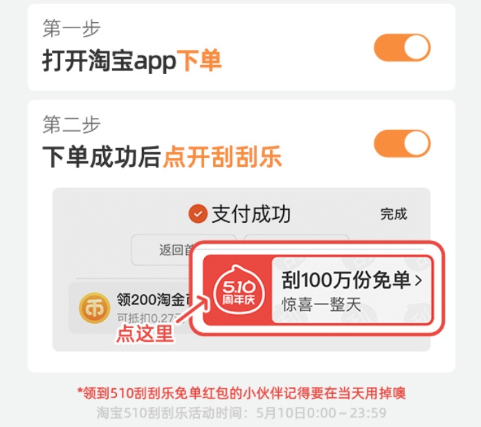 淘寶5.10刮刮樂免單活動玩法