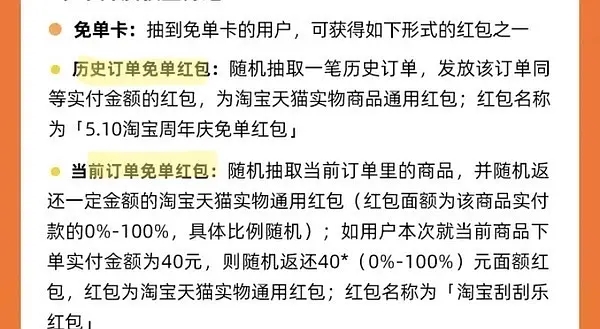 淘寶刮刮樂免單可以刮幾次