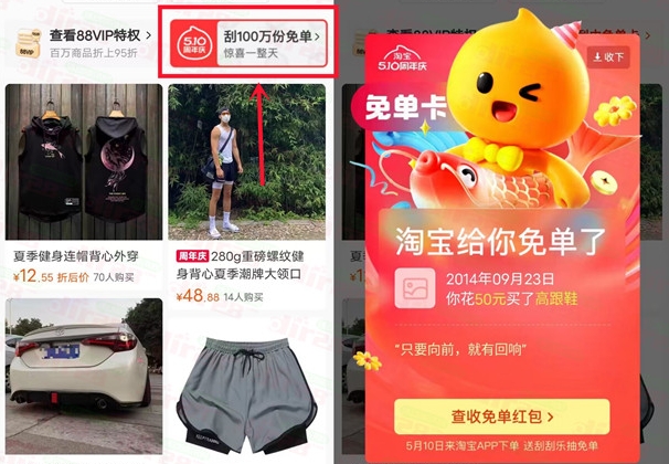 淘寶5.10周年慶刮刮樂抽百萬份免單紅包攻略