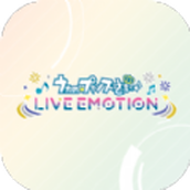 歌之王子殿下LIVE EMOTION手遊