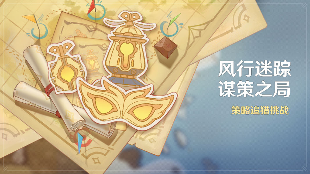原神躲貓貓活動什麽時候上線