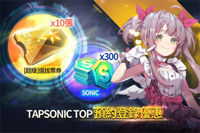 音速出擊遊戲