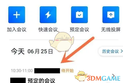 騰訊會議怎麽修改會議時間