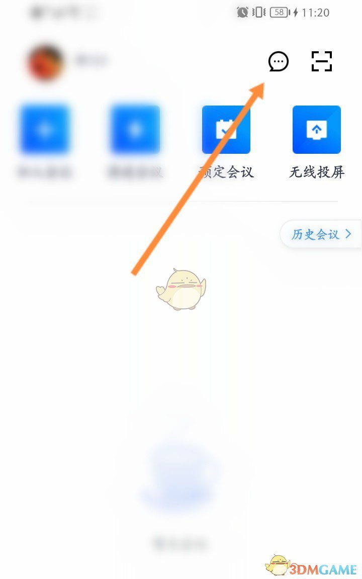 騰訊會議怎麽清空消息記錄