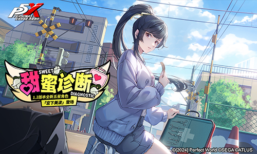 女神異聞錄夜幕魅影開鎖工具制作