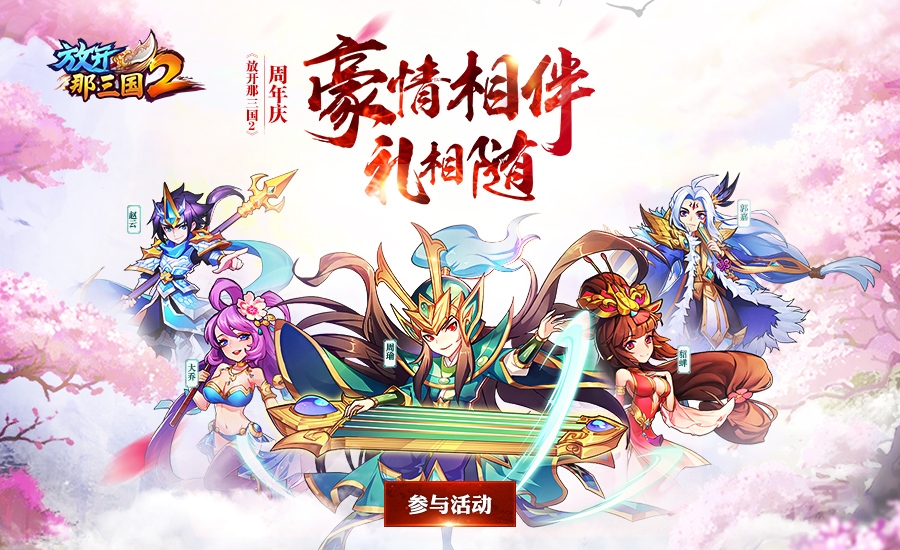放開那三國2禮包在哪領