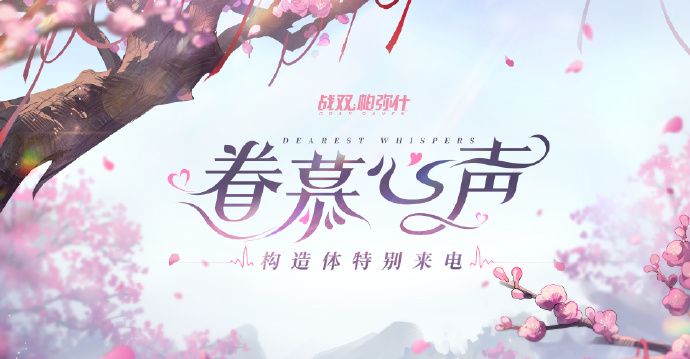 戰雙帕彌什眷慕心聲h5網頁活動地址是什麽