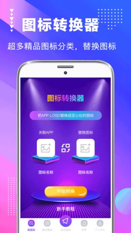 隨風桌面美化高清極致版app
