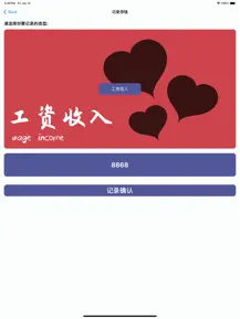記錄存錢APP