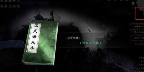 下一站江湖2驚武回風拳怎麽獲得