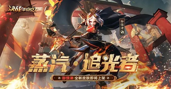 決戰平安京禦馔津怎麽打團