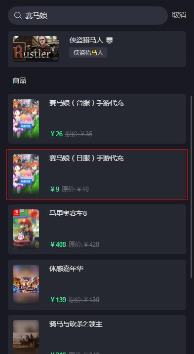 賽馬娘日服怎麽快速代充