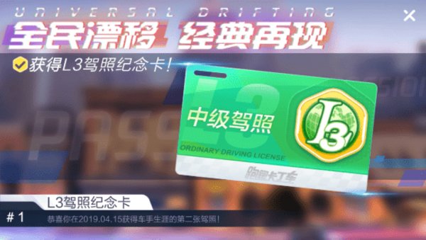 跑跑卡丁車手遊L3駕照怎麽考