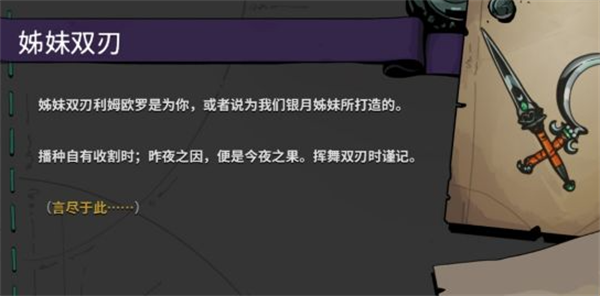 哈迪斯2姊妹雙刃使用方法一覽