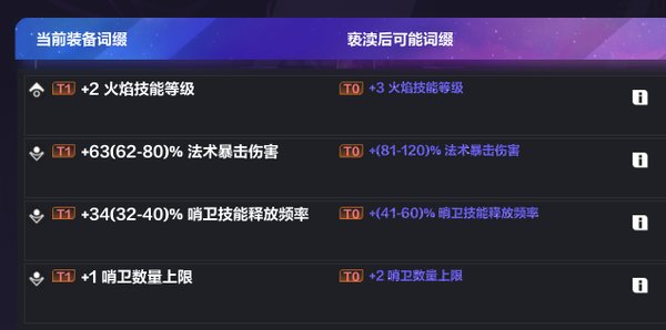 火炬之光無限國際服怎麽打造雙T0裝備