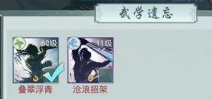 江湖悠悠如何遺忘武學