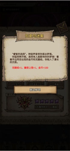怪獸星球2知更鳥迷案怎麽選擇