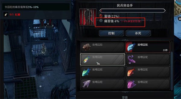 夜族崛起囚犯痛苦值查看方法介紹
