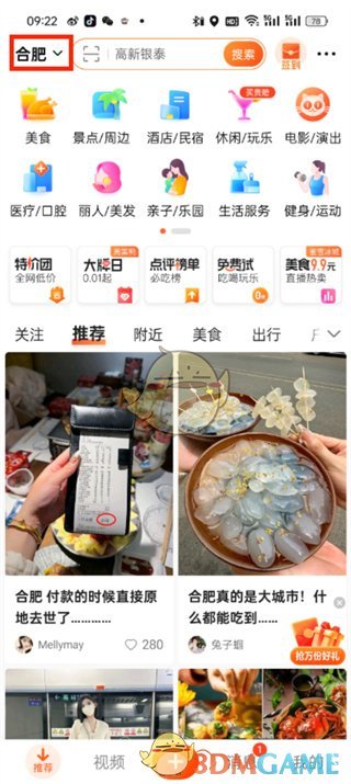 大衆點評怎麽切換位置